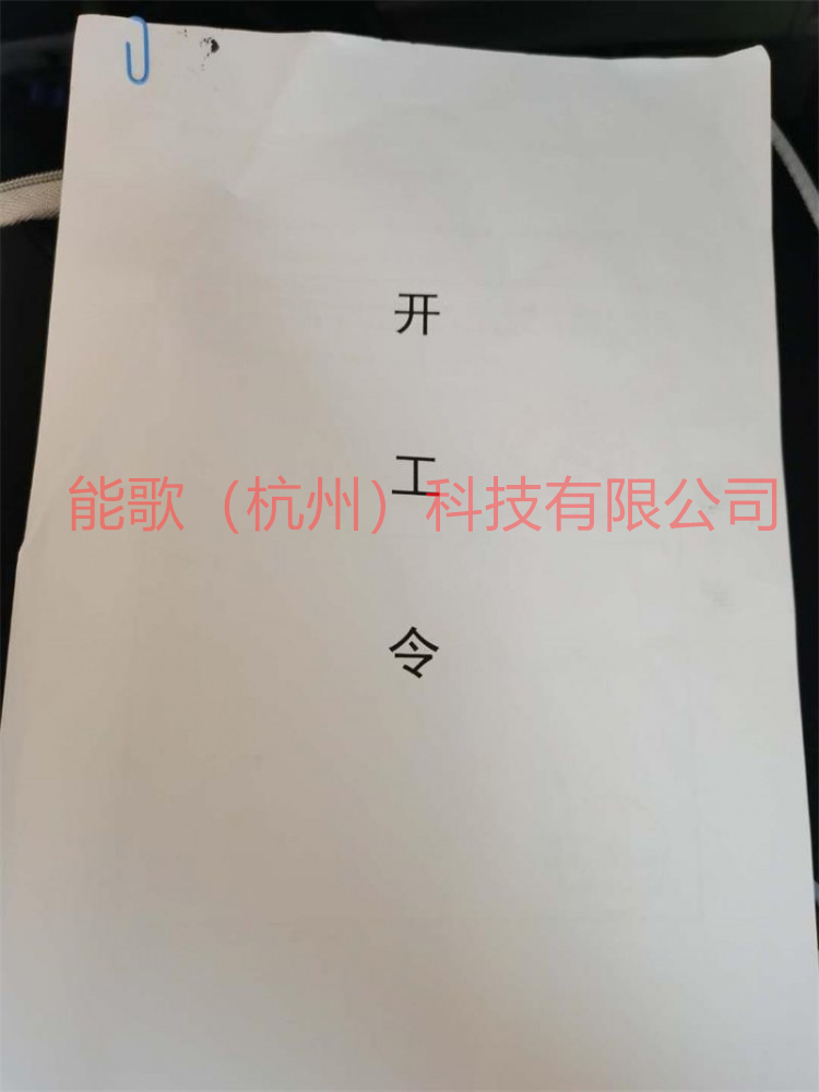 開工了！能歌科技激光竊聽防護產品再中一標！